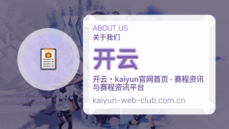 开云发展介绍